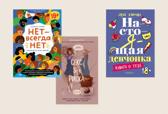10 книг о пубертате и сексе для школьников