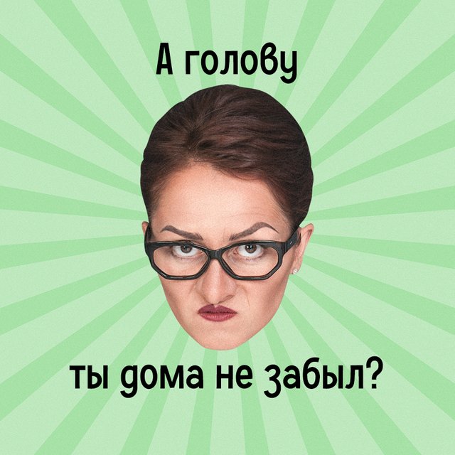 «А голову ты дома не забыл?» Тест: какая вы фраза математички