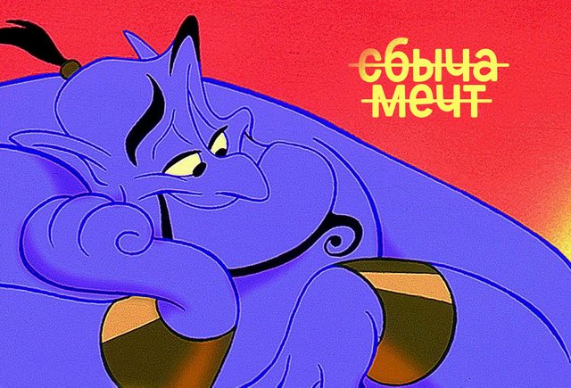 Почему нельзя говорить «сбыча мечт» и чем заменить это выражение