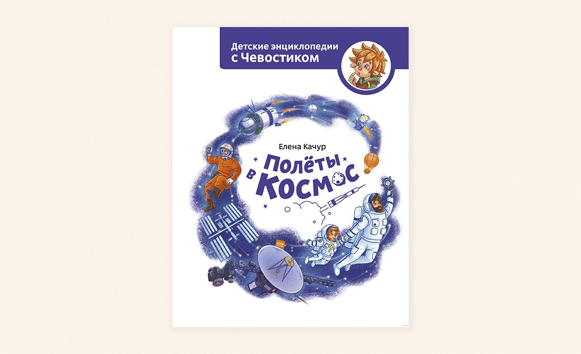 15 книг про космос для детей и подростков: наклейки, окошки, молодой ...