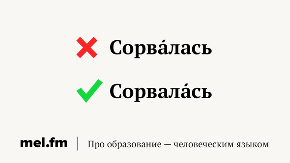 Неправильное ударение в словах песни