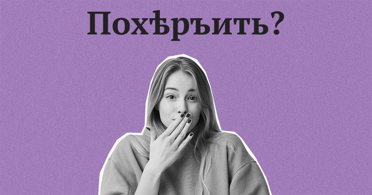 Ничего неприличного. Ничего неприличного