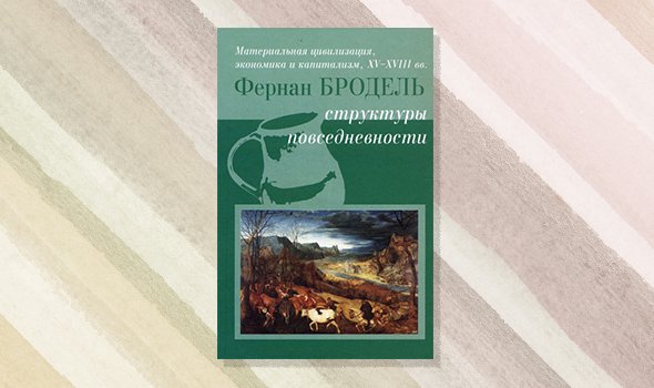 33 книги, которые помогут вспомнить (или узнать) мировую историю | Мел
