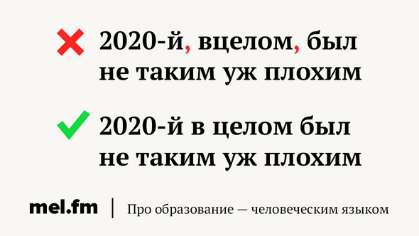 2020-й, вцелом, был не таким уж плохим