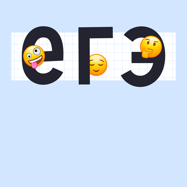 Как пережить ЕГЭ: 28 полезных советов от тех, кто уже сдал экзамен