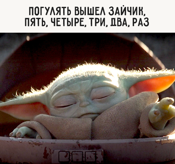 Погулять вышел зайчик, пять, четыре, три, два, раз