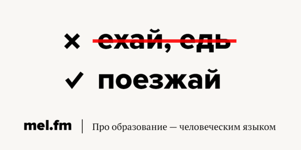 Поедешь как пишется. Пропылесошу или пропылесосю. Как правильно сказать пропылесошу или пропылесосю. Слово поезжай. Ехать как правильно говорить.