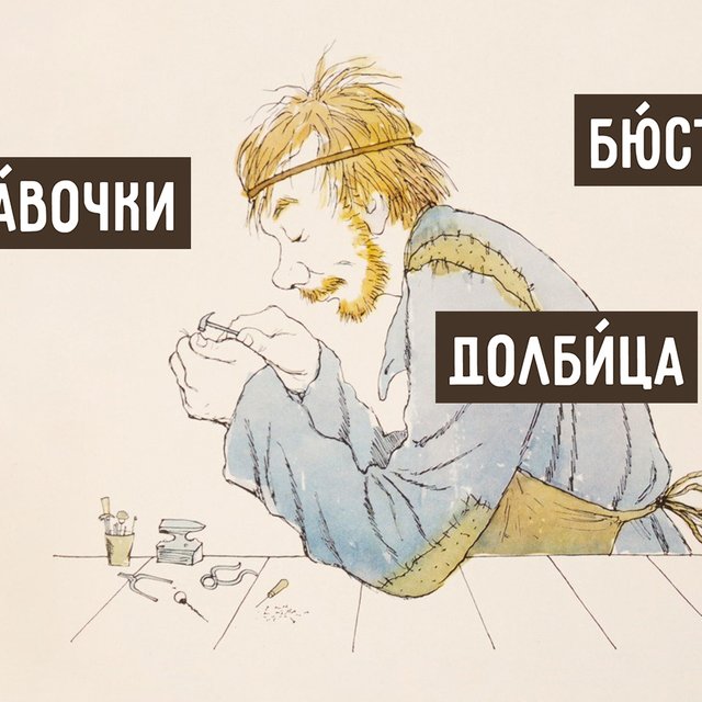 11 слов и выражений, которые придумал Николай Лесков для повести «Левша»