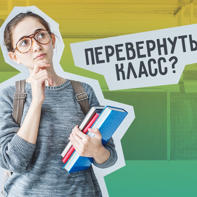 Стыд и скрам. Тест: сможете ли вы понять, о чём говорят в современной школе