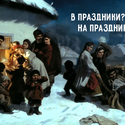 Какой нужен предлог: в праздники или на праздники