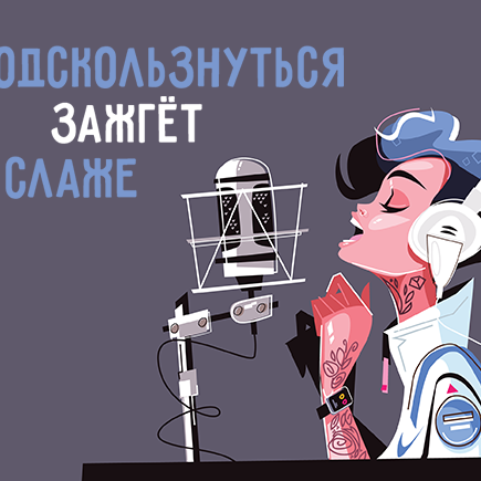 10 ошибок в песнях, которые бесят читателей «Грамотности»