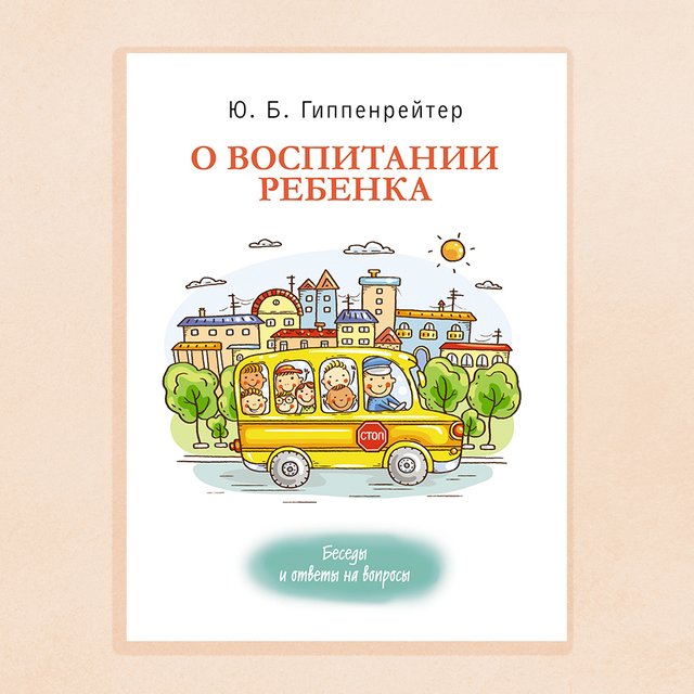 «Не давите вопросами и попытками развеселить». Юлия Гиппенрейтер — о том, как говорить с подростками