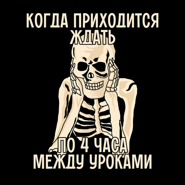 В расписании у школьников перерыв между уроками — 4 часа: законно ли это?