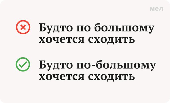 Грамотность, по-большому, туалет