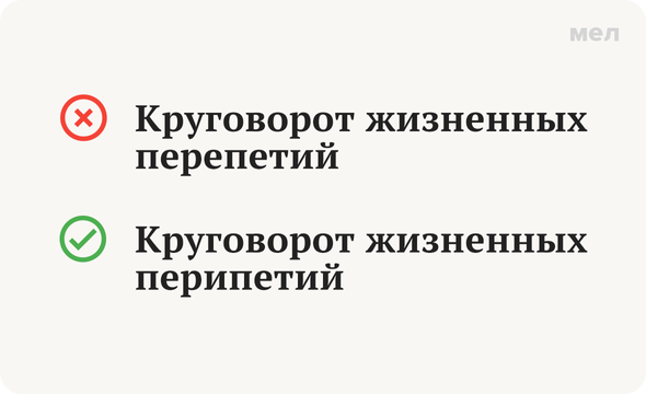 «Перипетия», «перепетия» или «перипития»: как писать правильно и что на самом деле значит это слово