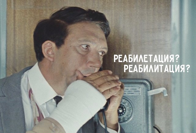 Как правильно: реабилетация или реабилитация