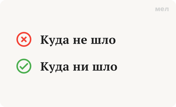 Куда не шло