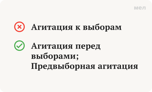 Агитация к выборам