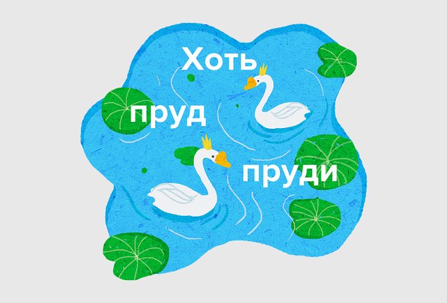 Откуда взялось выражение «хоть пруд пруди» и что это вообще такое — «прудить»