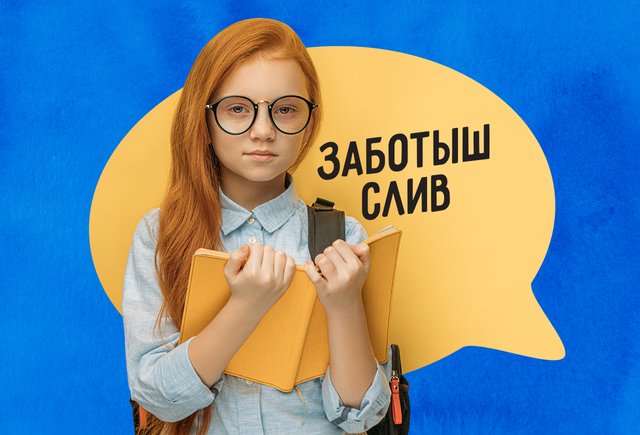 «На закл по автопроходу». Тест: сможете ли вы понять олимпиадника