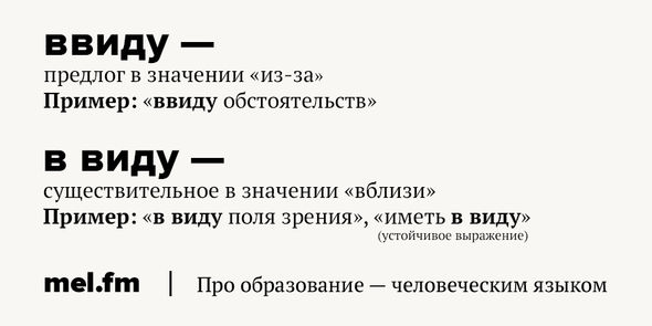 В виду обстоятельств как пишется. Ввиду или в виду. Иметь ввиду или в виду как правильно пишется. Иметь ввиду правописание. Иметь в виду.