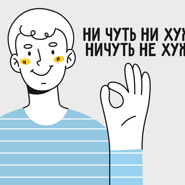 Как правильно: «ничуть не хуже» или «ни чуть ни хуже»