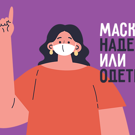 Как правильно: «одеть маску» или «надеть маску»