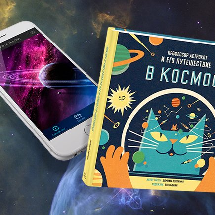 17 приложений, онлайн-курсов и книг, которые пригодятся, если вы без ума от космоса
