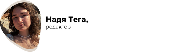 Надя Тега, редактор