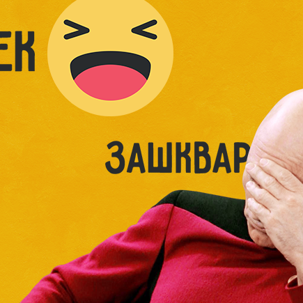 Фрешмен, кек и зашквар — как понять, о чём говорит ваш ребёнок