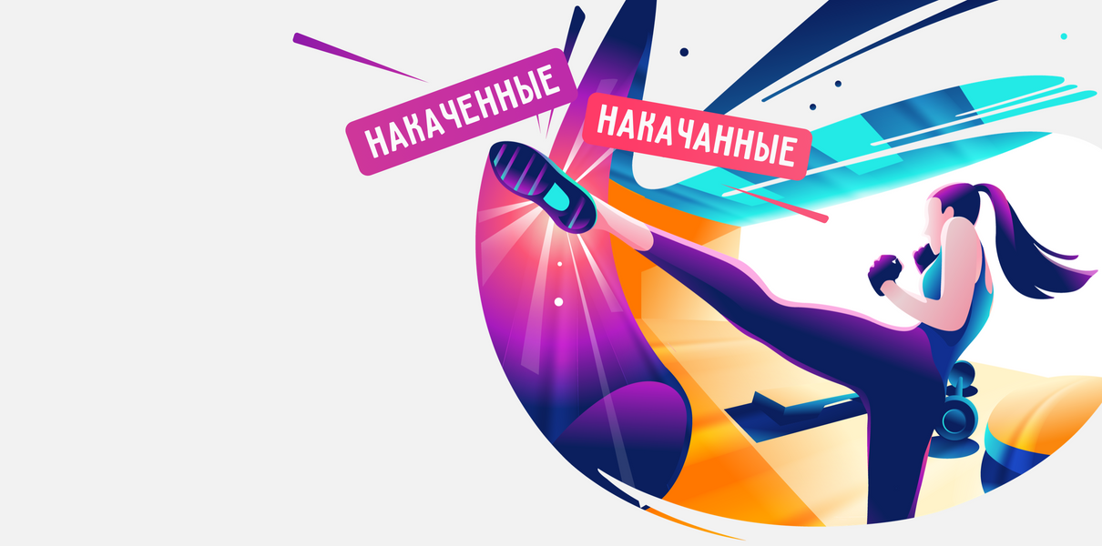 Как правильно: «накачАнные ноги» или «накачЕнные»