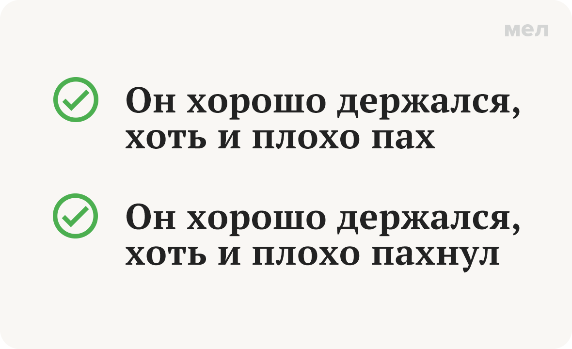 пах пахнул как правильно грамотность