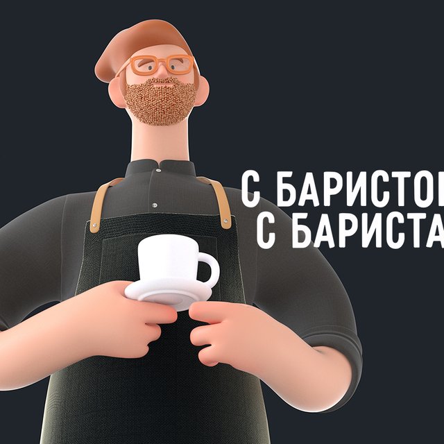 «Познакомиться с баристой» или «с бариста»? 6 слов, которые заставляют нас ошибаться в падежах