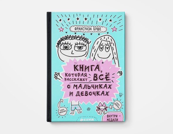 Хватит стесняться: 12 книг про тело, секс и отношения, которые нужно ...