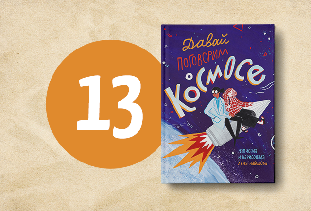 13 интересных развивающих и научно-популярных книг для детей