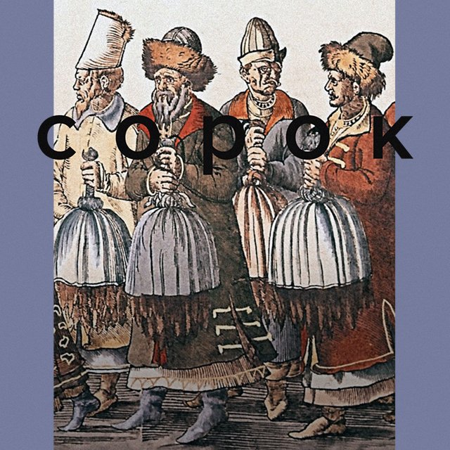 Откуда взялось слово «сорок» и какое отношение оно имеет к цифре 4?