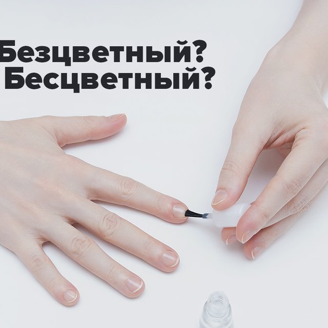 Как правильно: «безцветный» или «бесцветный»? «Безбашенный» или «бесбашенный»?