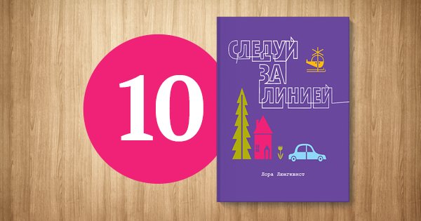 100 лучших новых книг для детей и подростков