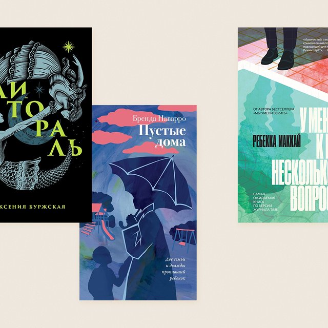 7 новых романов для родителей: про материнство, закрытые школы и Россию без Достоевского