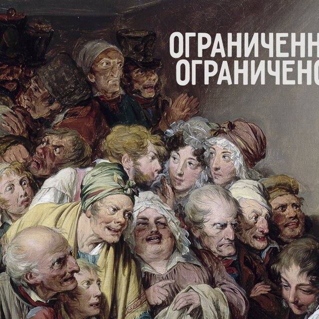 Количество мест в зале ограниченно или ограничено? Как писать правильно