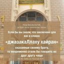 Открытки джазакаллаху хайран