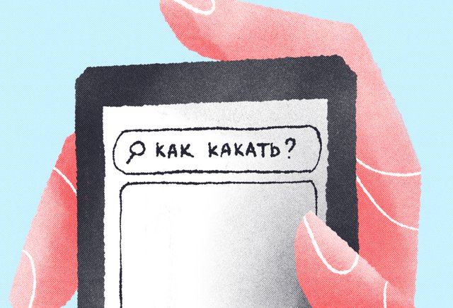 Туалетная бумага — зло? 25 стыдных вопросов о том, как правильно какать