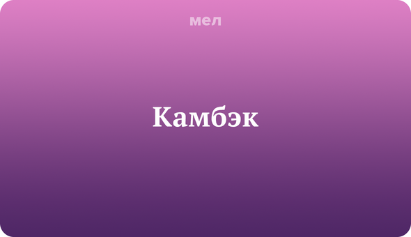 16 слов и фраз, которые помогут понять k-pop фаната, Корея, Музыка, k-pop, Камбэк