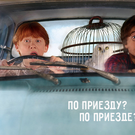 Только грамматика и никакого волшебства: Гарри Поттер проверяет, как у вас с наречиями