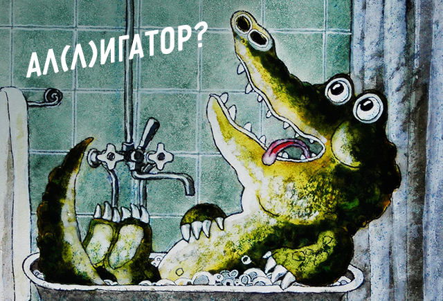 Ал (л)юминиевый ал (л)игатор: проверьте, как у вас с двойными согласными