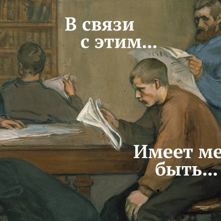 11 канцелярских фраз, которые убивают ваши тексты