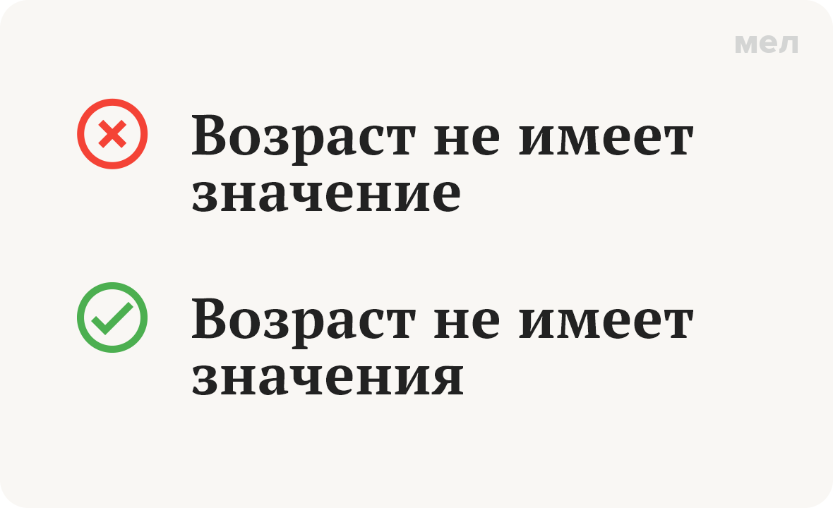 Возраст не имеет значение Возраст не имеет значения