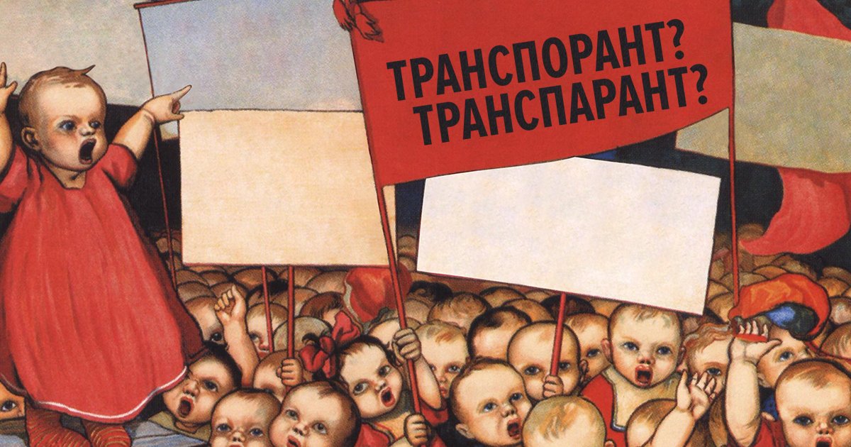 Как правильно: «транспорант» или «транспарант» | Мел