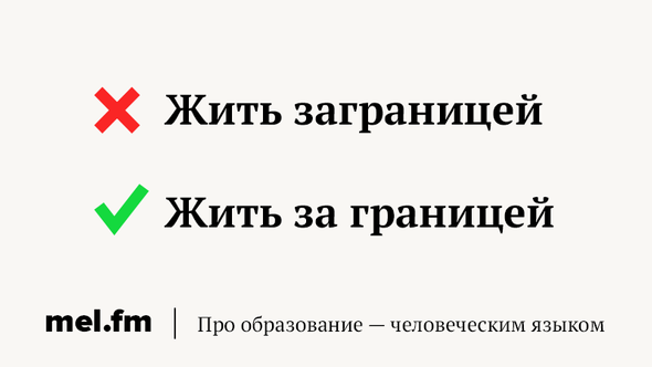 Зарубежом или за рубежом как правильно пишется