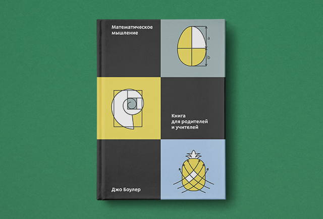 Когда ребёнок делает задания правильно, он не учится. Почему нам так важно ошибаться?